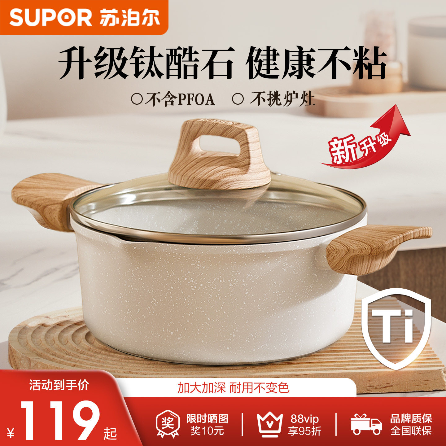 苏泊尔钛汤锅星星石不粘蒸煮粥锅炖锅家用奶锅电磁炉燃气用煎炒锅