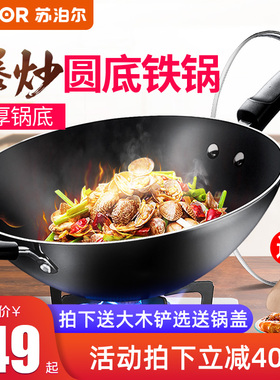 苏泊尔大铁锅炒锅家用炒菜锅老式精铁无涂层燃气灶适用不粘不生锈