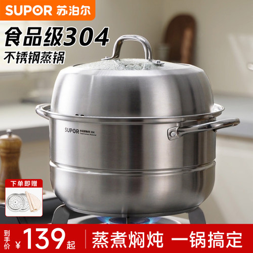 苏泊尔蒸锅家用304钢电磁炉通用