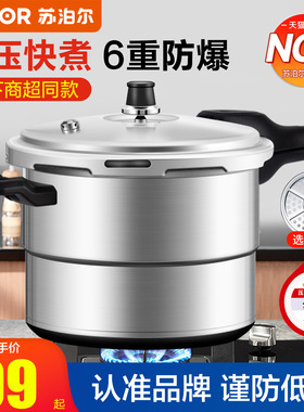 苏泊尔高压锅家用燃气2026新款压力锅小型安全防爆官方旗舰店正品