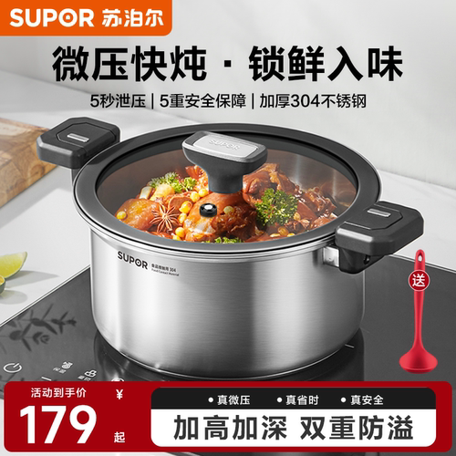 【新品】苏泊尔微压汤锅不锈钢