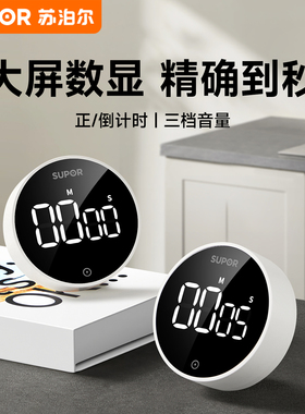苏泊尔磁吸厨房计时器电子定时器数显旋转做饭提醒器正倒计时间钟