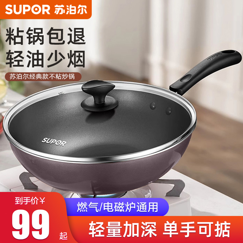 苏泊尔不粘锅家用平底电磁炉