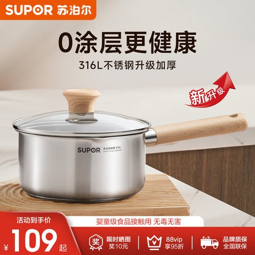 苏泊尔316L不锈钢奶锅宝宝辅食锅