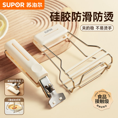 苏泊尔防烫夹盘子取碗夹