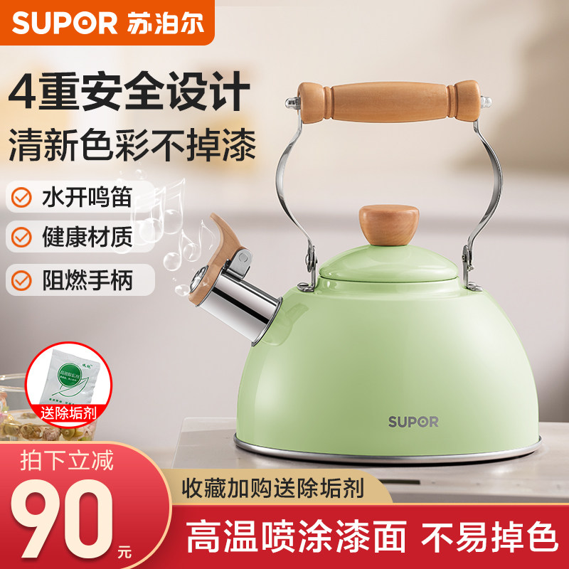 苏泊尔烧水壶家用燃气灶电磁炉304不锈钢大容量加厚鸣笛热开水壶