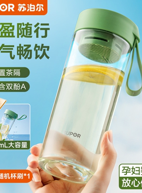 苏泊尔水杯夏季男女生高颜值便携学生运动耐高温tritan塑料杯子