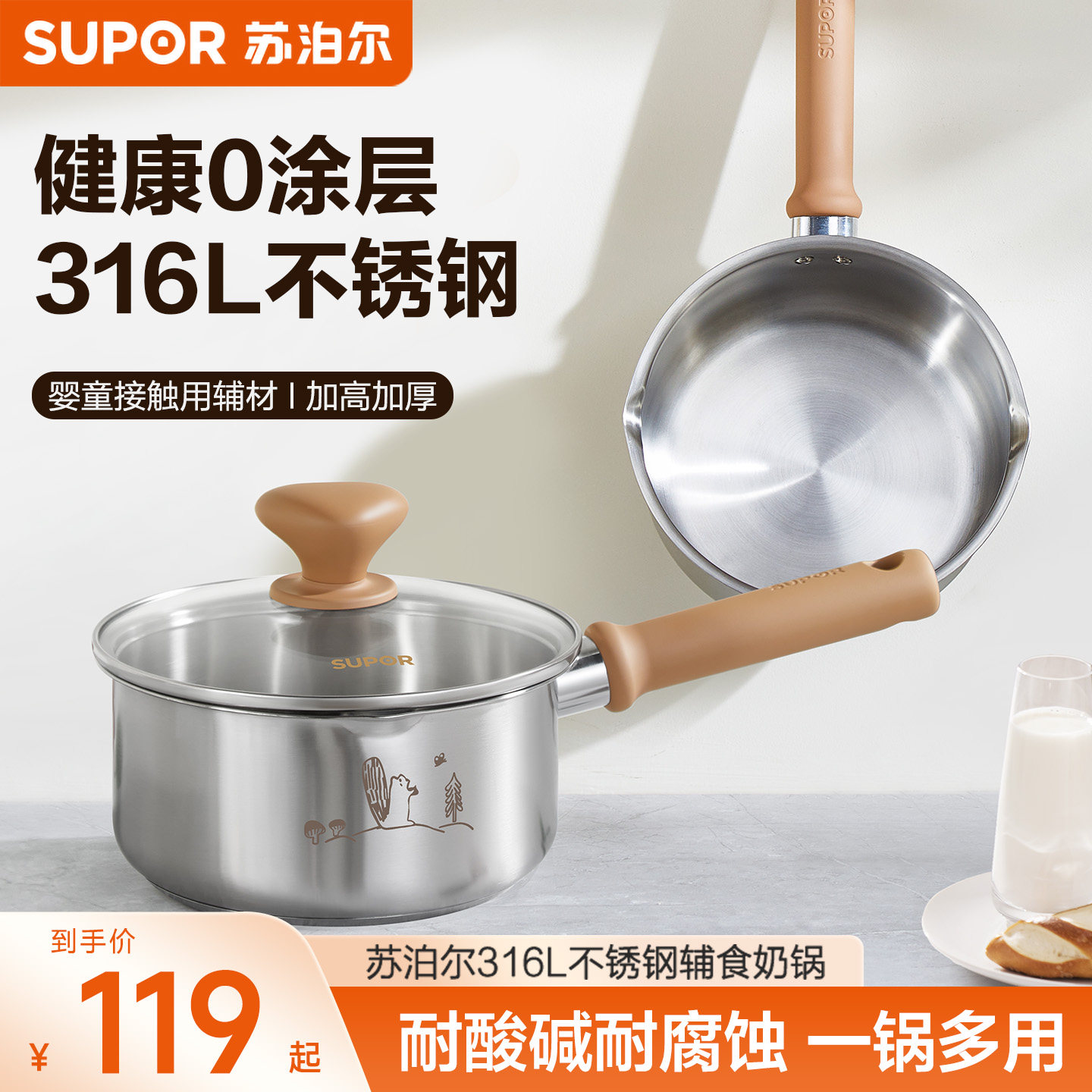 苏泊尔不锈钢奶锅宝宝辅食锅