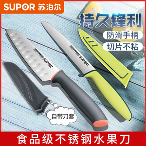 苏泊尔不锈钢水果刀便携厨房刀具长瓜果刀多用刀家用削切果皮刀