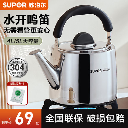 苏泊尔烧水壶燃气304不锈钢大容量鸣笛开水壶家用明火电磁炉通用
