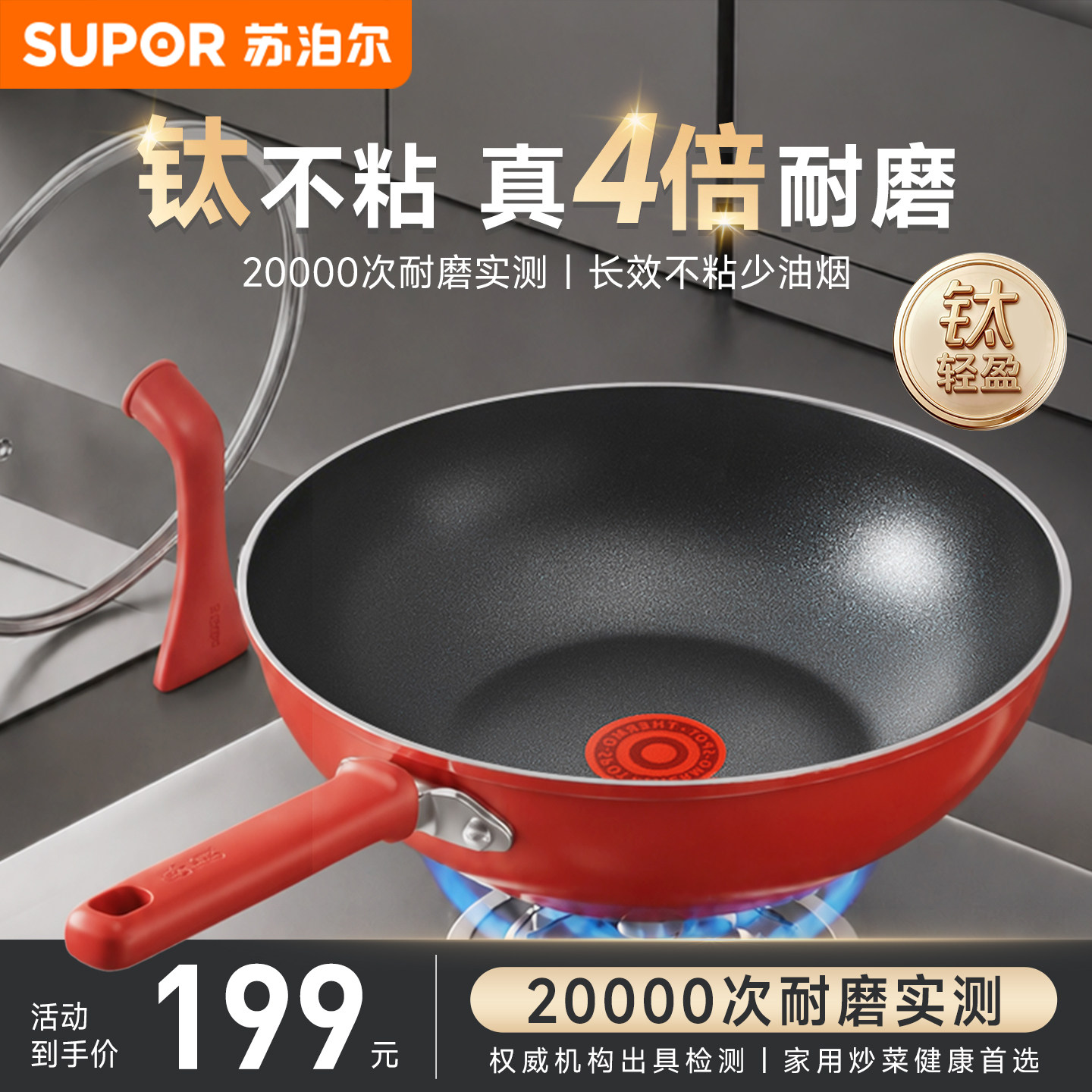 【新品】苏泊尔有钛不粘锅炒锅家用炒菜锅平底火红点燃气电磁炉用
