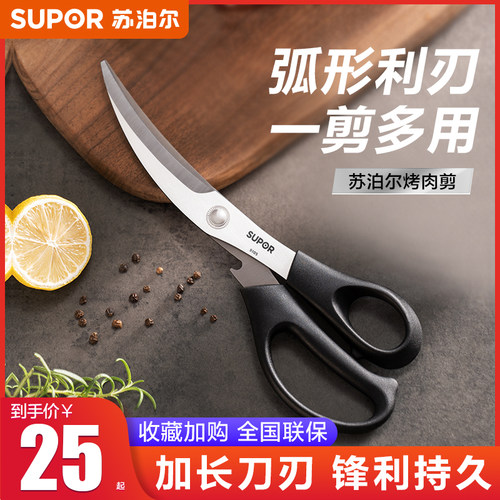 苏泊尔不锈钢多用烤肉剪刀