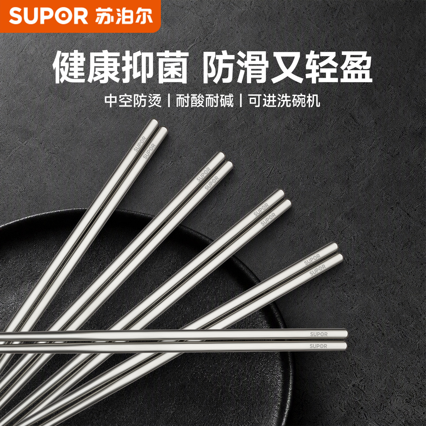 苏泊尔抗菌不锈钢筷子家用食品级图片