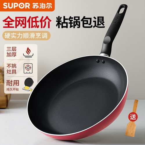 苏泊尔煎饼千层燃气通用不粘锅锅