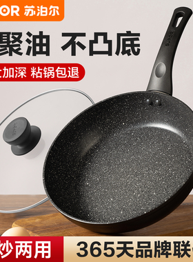 苏泊尔平底锅不粘锅家用煎锅麦饭石炒锅煎饼蛋锅牛排锅电磁炉通用
