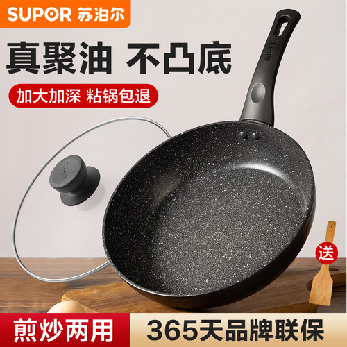 苏泊尔平底锅不粘锅家用煎锅