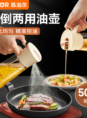 苏泊尔喷油壶厨房家用不挂油自动开合油瓶罐防漏雾化玻璃喷倒两用