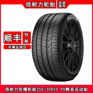 倍耐力防爆轮胎255/30R20 PO/PZ4适配宝马3系4系兰博基尼高性能胎