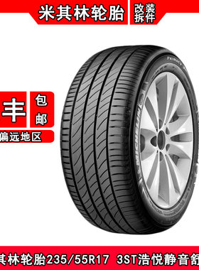 奥迪Q3/A8235/55R17米其林