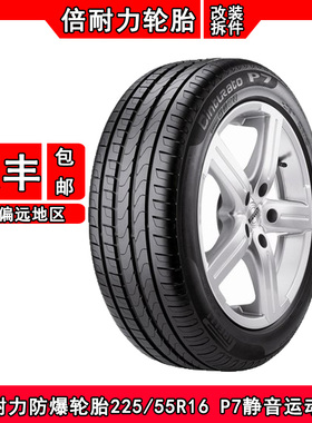 倍耐力防爆轮胎225/55R16P7原配宝马320LI奥迪A4/A6L/TT沃尔沃s80