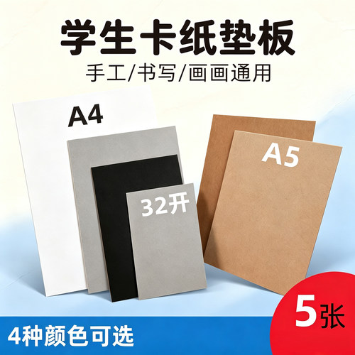 卡纸垫板环保纸板中小学生垫板