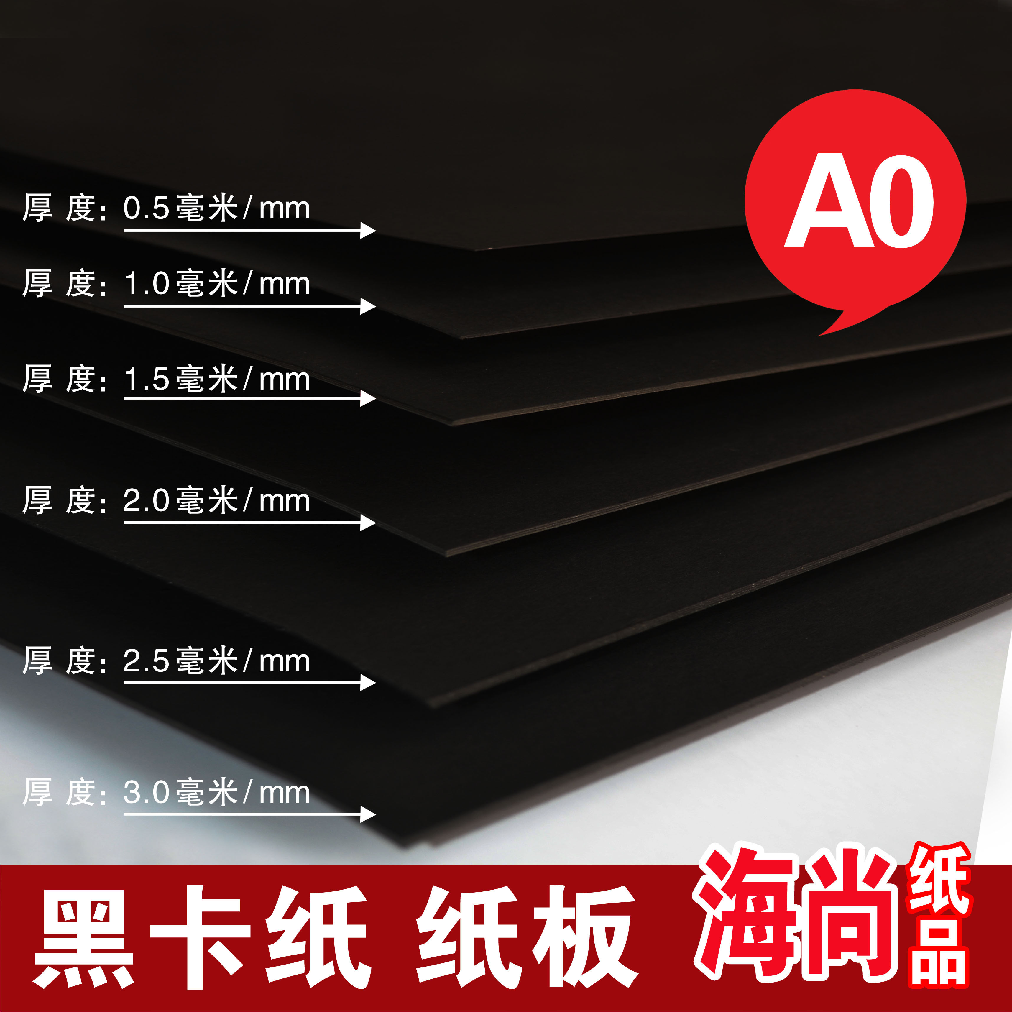 海晌黑卡纸黑色纸硬卡纸