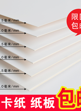 白卡纸A4/A3/A2/4K开 白卡纸厚硬DIY 厚卡纸 白纸板 建筑模型纸