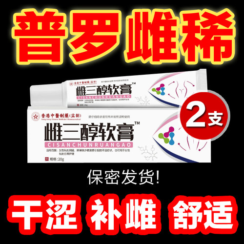 【发2支】普罗雌烯阴道软膏雌激素结合外用私处干涩天然乳膏