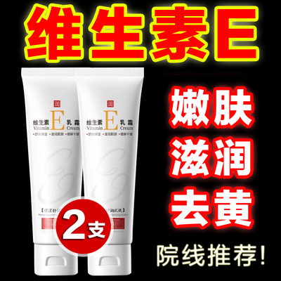 【2支】维生素e乳膏广州市皮肤医院病广东省防治所孕妇男士儿童用