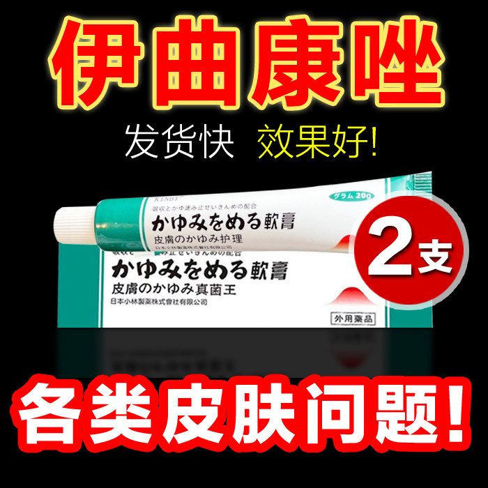【2支装】伊曲康唑成人抗真菌药灰指甲复方乳膏伊曲康挫伊曲康锉