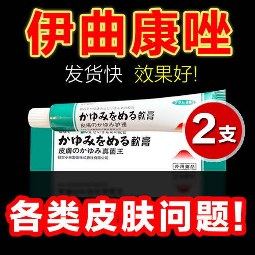 【2支装】伊曲康唑成人抗真菌药灰指甲复方乳膏伊曲康挫伊曲康锉