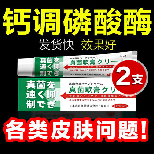 【2支】钙调磷酸酶抑制剂乳膏神经卡泊三醇维生素软膏涂剂外用正
