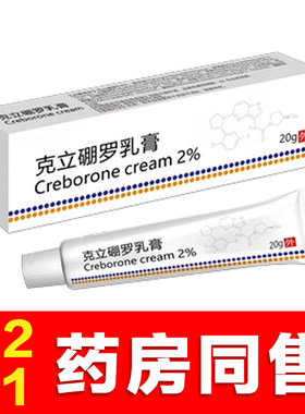 【买2送1】克立鹏罗软膏罗硼乳膏正品外用膏顽无激素药膏脸部绷