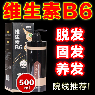 叶酸维生素黑灵芝洗发水
