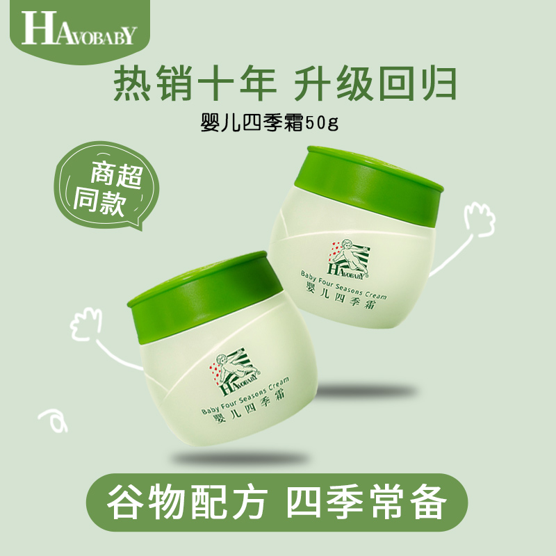 婴儿四季霜滋养保湿不油热销十年