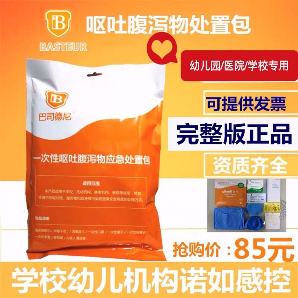 巴斯德尼呕吐包一次性呕吐腹泻物应急处置包学校诺如幼儿园消毒