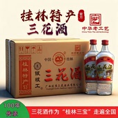 米香型白酒 瓶米香型酒老牌正品 桂林特产三花酒53 38度480ml