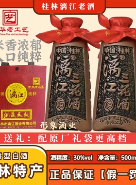 桂林漓江三花仿古瓶洞藏32度纯粮酿造500ml/瓶老牌子米香型白酒