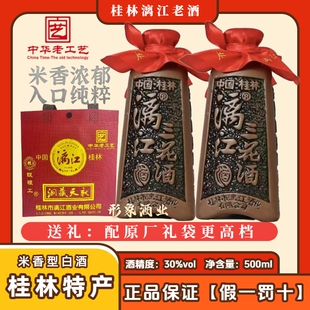 桂林漓江三花仿古瓶洞藏32度纯粮酿造500ml/瓶老牌子米香型白酒