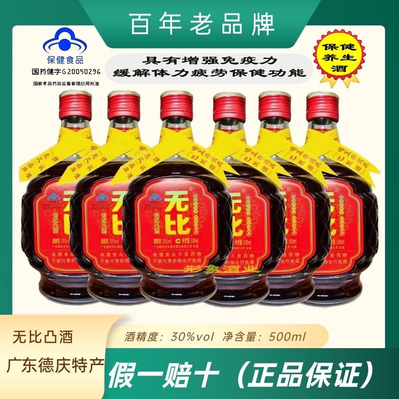 大保健酒无.比.凸巴戟酒30度500ML/瓶大保健养生酒东德庆特产