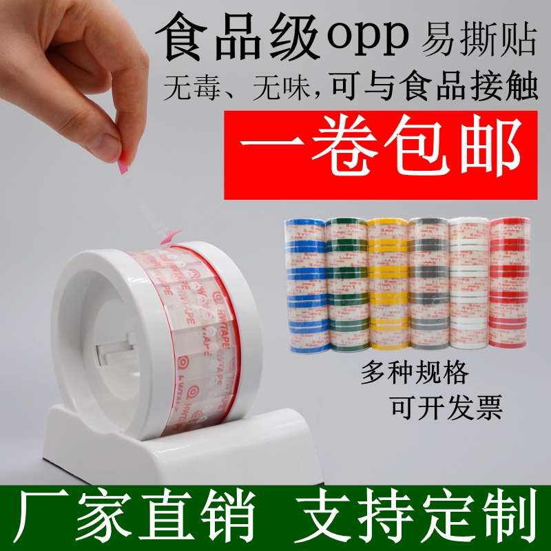 食品面包三明治烘焙胶带易撕贴