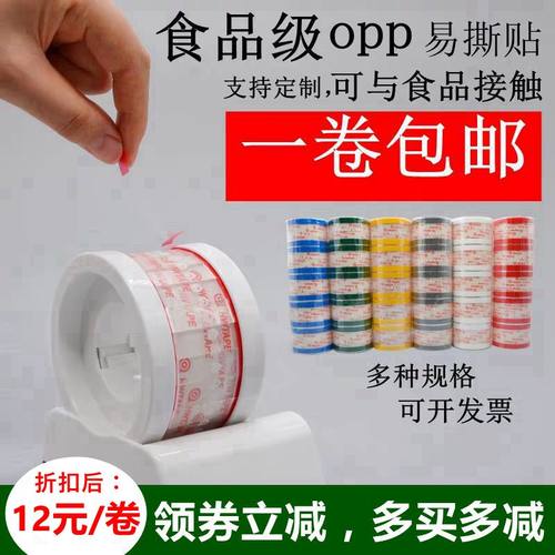 加厚烘焙咖啡杯盖胶带封口贴