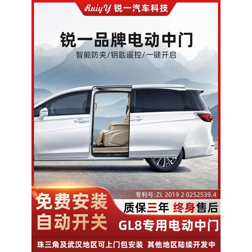 适用别克gl8电动中门改装28TES中门25S652t锐一陆尊自动侧滑门