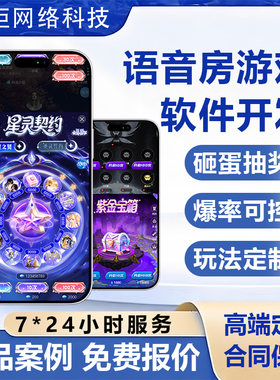 火炬语音房开发快速上线