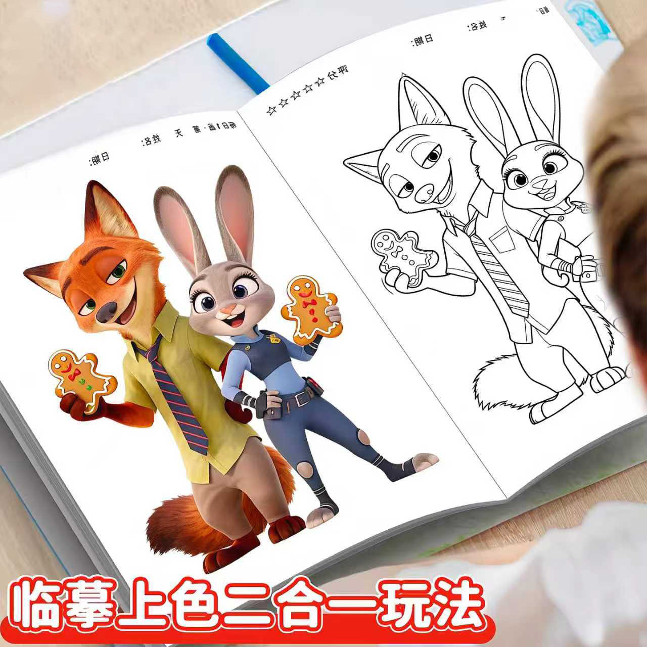 疯狂动物城2漫画描摹本儿童朱迪尼克周边手绘幼儿园学生涂色画册,玩具/童车/益智/积木/模型,描红本/涂色本,淘宝优惠券,粉丝福利购,淘宝优惠卷