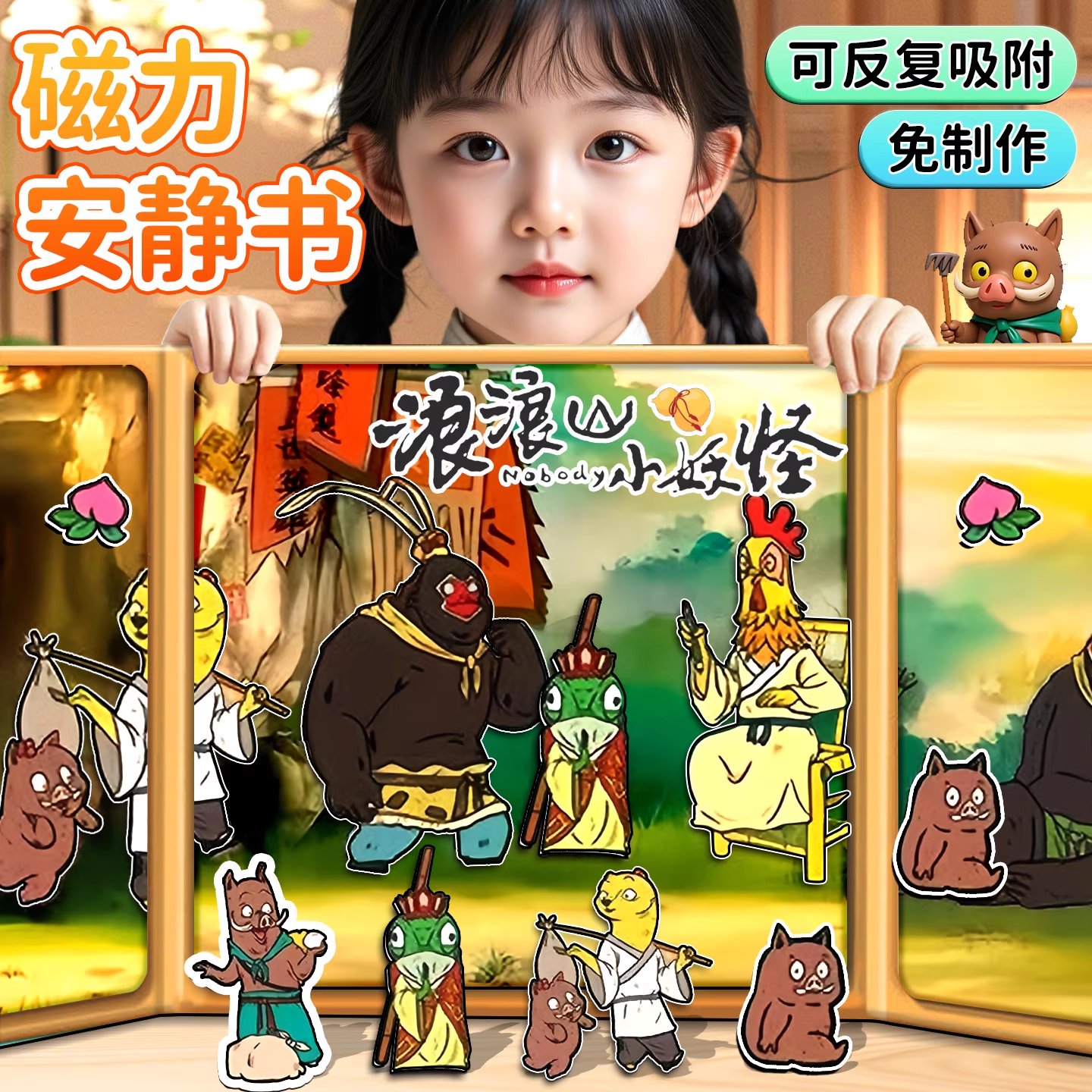 浪浪山小妖怪磁力安静书儿童粘贴书卡通可爱爆款小猪妖创意免裁剪,玩具/童车/益智/积木/模型,手工创意粘贴类,淘宝优惠券,粉丝福利购,淘宝优惠卷