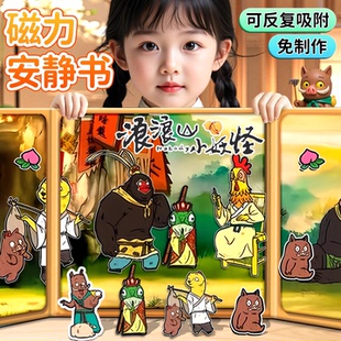浪浪山小妖怪磁力安静书儿童粘贴书卡通可爱爆款小猪妖创意免裁剪