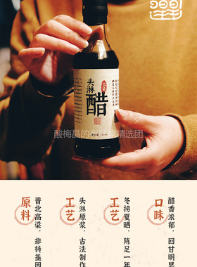 有味家   晋北高粱酿造   头淋原浆醋