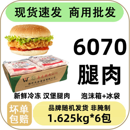 60/70去皮腿肉鲜冷冻去骨去皮鸡腿无骨腿肉专用汉堡肉片炸鸡商用