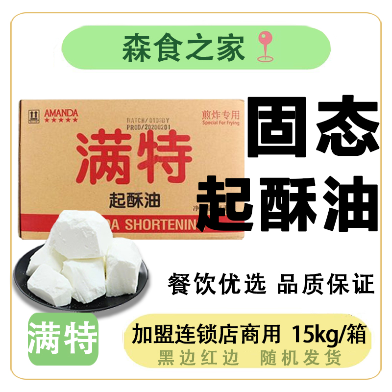 满特起酥油商用15kg煎炸鸡排薯条烘焙食用起酥棕榈油油炸专用油